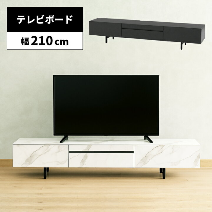 楽天市場】テレビ台 テレビボード 幅210cm 脚付き 引き出し付き AV機器 