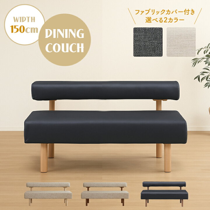 楽天市場】ダイニングベンチ 単品 長椅子 木製ベンチ 幅150cm 背もたれ 