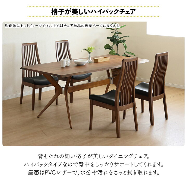 楽天市場】ダイニングチェア 2脚セット ハイバックチェア 木製チェア 