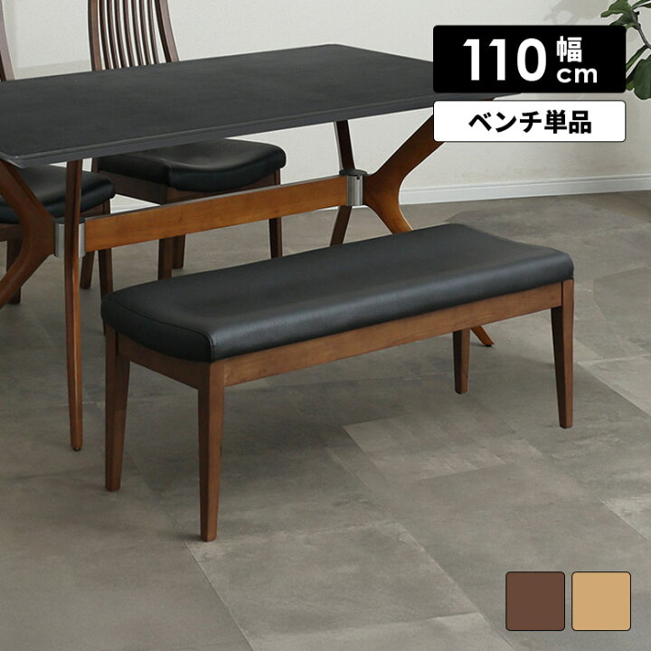 楽天市場】ダイニングベンチ 2人掛け 単品 長椅子 木製ベンチ 幅110cm 