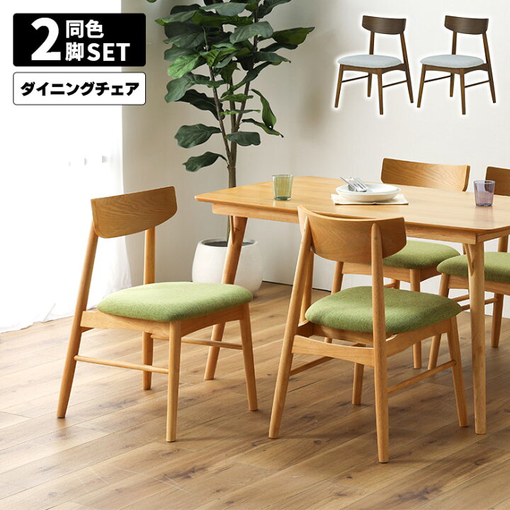 楽天市場】＼21時〜4H限定 最大500円クーポン／ ダイニングチェア 2脚 