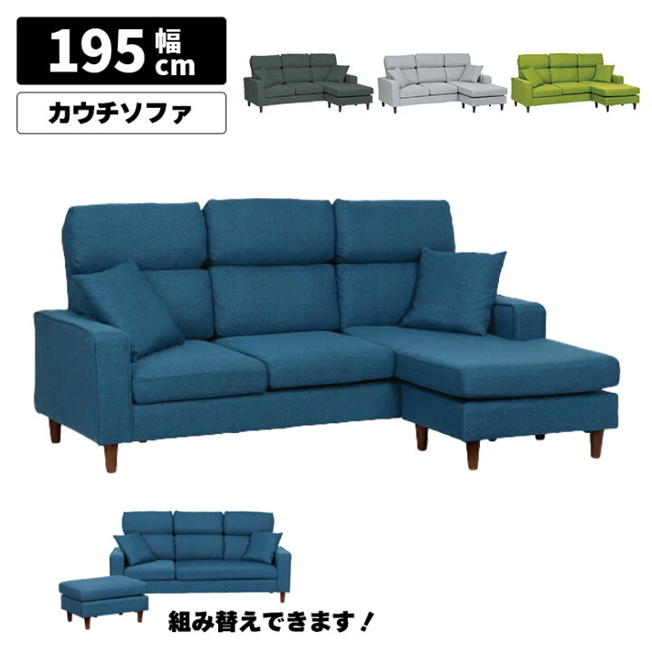 楽天市場】ソファ 組み替え 3WAY カウチソファ 三人掛け スツール 