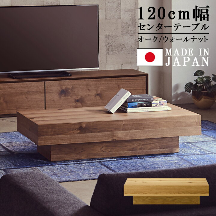 楽天市場】センターテーブル 幅120cm 木製テーブル 完成品 ロー 