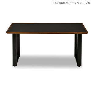 ダイニングテーブル 食卓テーブル 木製テーブル 幅150 テーブルのみ 単品 150 おしゃれ 北欧 メラミン化粧板 ブラック 日本製 国産 木製 無垢 ダイニング テーブル ウォールナット 無垢材 アイ