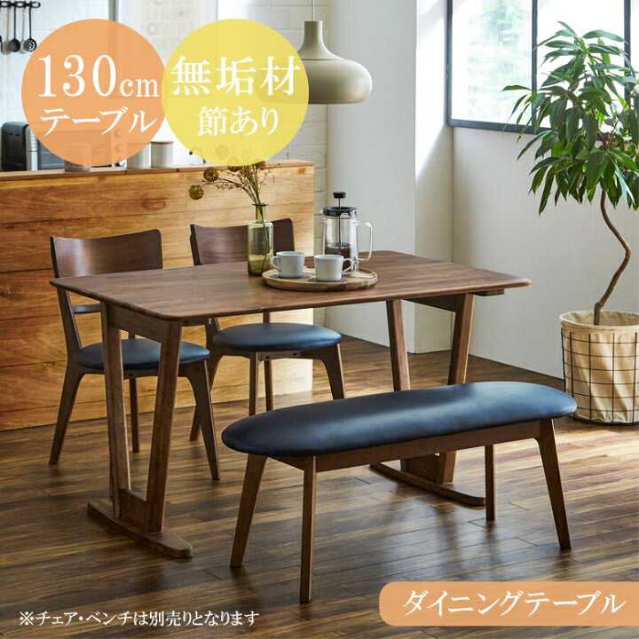 楽天市場】ダイニングテーブル 4人掛け 幅130 食卓テーブル 単品 木製 