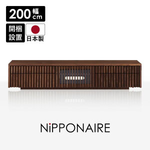 テレビ台 幅200cm 完成品 和モダン ローボード おしゃれ 収納多い オイル塗装 和風 木製 ロータイプ フラップ扉 天然木 フォースター ルーバー 引き出し ブラウン 200センチ 格子 TVボード 日本