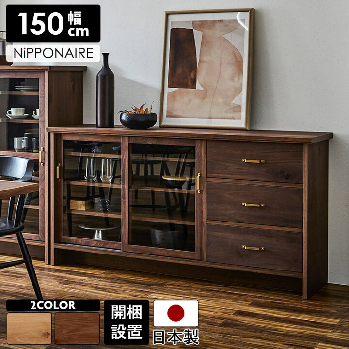 楽天市場】サイドボード 幅150cm 収納 間仕切り リビングボード 