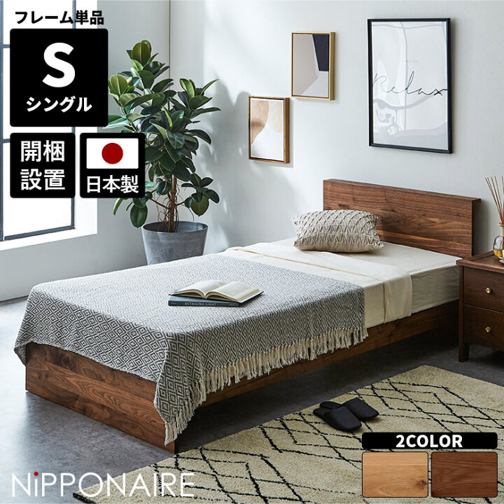 楽天市場】【全商品ポイント2倍!!】 シングルベッドフレーム 単品 