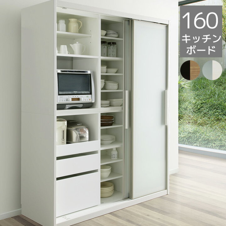 楽天市場】キッチンボード 食器棚 収納 160cm幅 キッチン収納 おしゃれ 