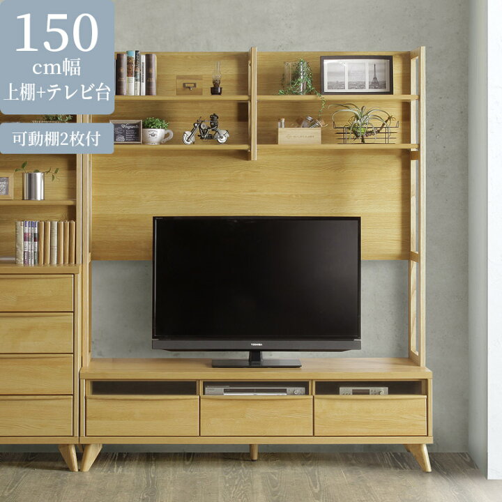 楽天市場】テレビ台 幅150 リビング収納 ハイボード 木目 おしゃれ 