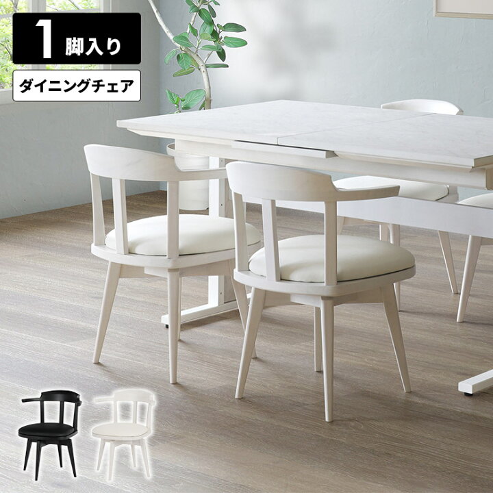 楽天市場】＼全商品ポイント2倍!!／ 回転式ダイニングチェア 単品 
