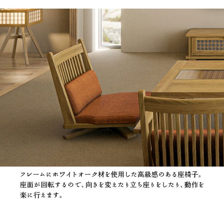 楽天市場】回転座椅子 フロアチェア 肘掛けなし 1脚 ナチュラル 