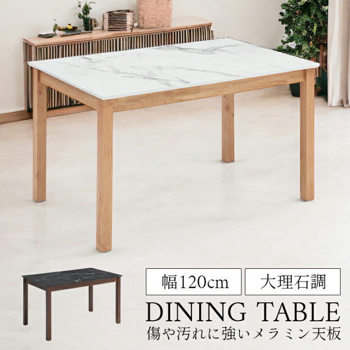 楽天市場】ダイニングテーブル 4人掛け 単品 大理石風 石目調 120cm  