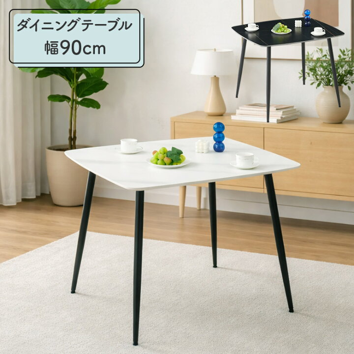 楽天市場】ダイニングテーブル 単品 幅90cm 奥行80cm 2人掛け 2人用 