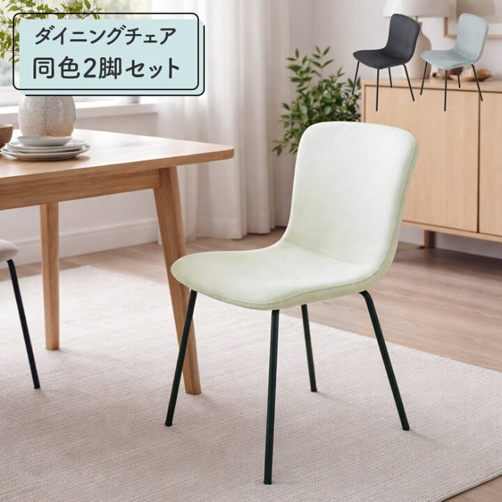 楽天市場】ダイニングチェア 2脚セット おしゃれ カフェ風 モダン 肘 