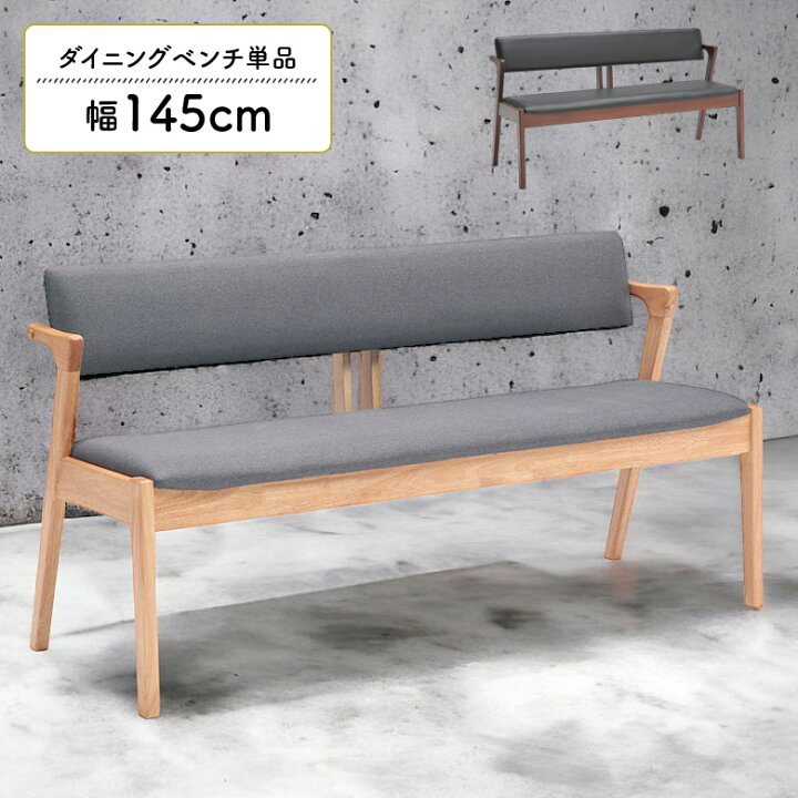 楽天市場】ダイニングベンチ 2人掛け 幅145cm おしゃれ シンプル 北欧 