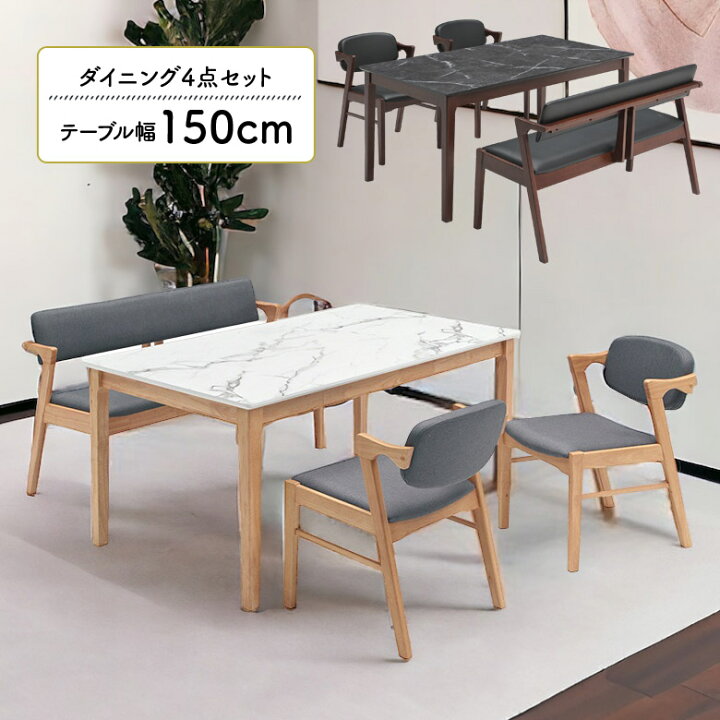 楽天市場】ダイニングセット 4人掛け 150cm ダイニングテーブルセット 