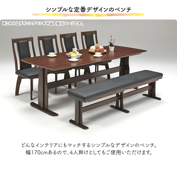 楽天市場】ベンチ ダイニングベンチ 単品 背もたれなし 幅170cm 3人 