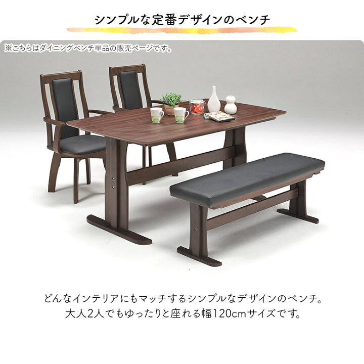 楽天市場】ダイニングベンチ 木製ベンチ 2人掛け ゆったり 幅120cm 