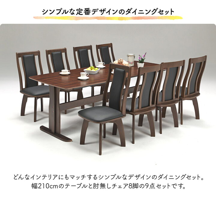 楽天市場】＼21時〜4H限定 最大500円クーポン／ 8人掛け ダイニング 
