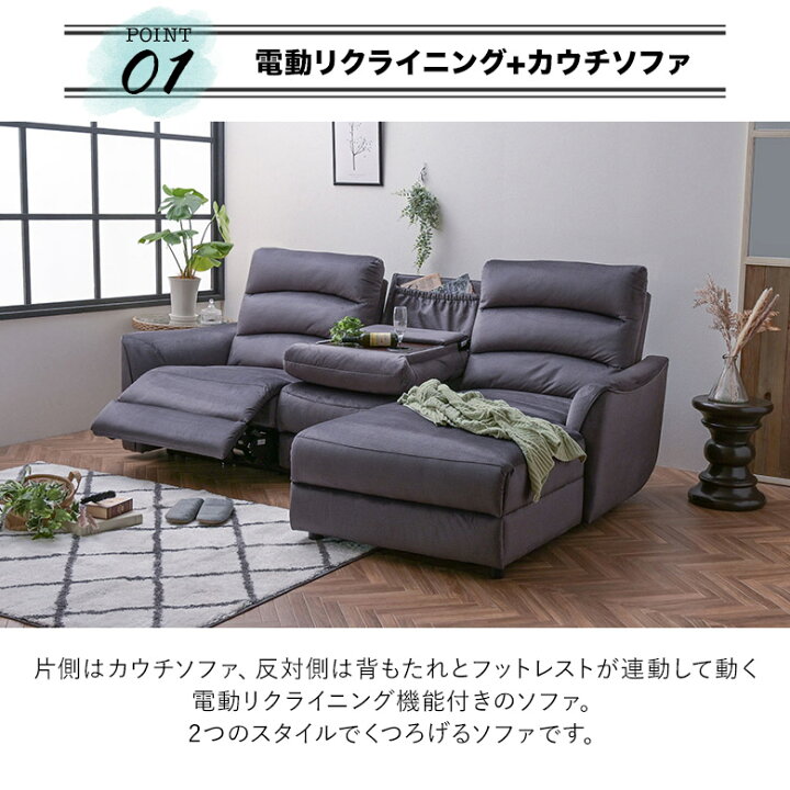楽天市場】カウチソファ 電動リクライニングソファ 片側 3人掛けソファ 