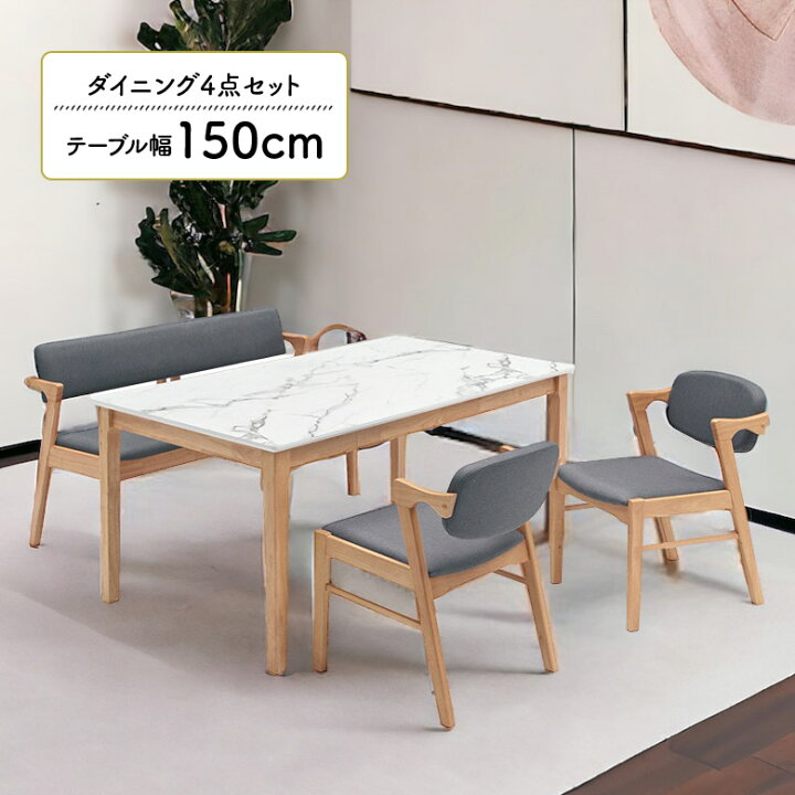 楽天市場】ダイニングセット 4人掛け 150cm ダイニングテーブルセット 