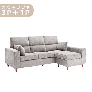 カウチソファ ソファ 3P 1P おしゃれ 北欧 ソファー ファブリック コーデュロイ sofa 3人掛けソファー クッション付き セパレート 三人掛け 3人 1人 木脚 ウレタン Sバネ ライトグレー カフェ
