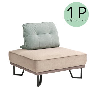 �\�t�@ 1�l�|���\�t�@ ������� �k�� �\�t�@�[ �t�@�u���b�N ���ɋ��� �������H sofa 1�l�|���\�t�@�[ �N�b�V�����t�� ��l�|�� �N�b�V���� �A�C�A�� �E���^�� S�o�l �x�[�W�� ���C�g�u���[ �O