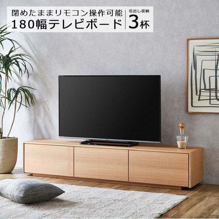 楽天市場】テレビ台 ローボード リビング収納 幅180cm おしゃれ ロー 