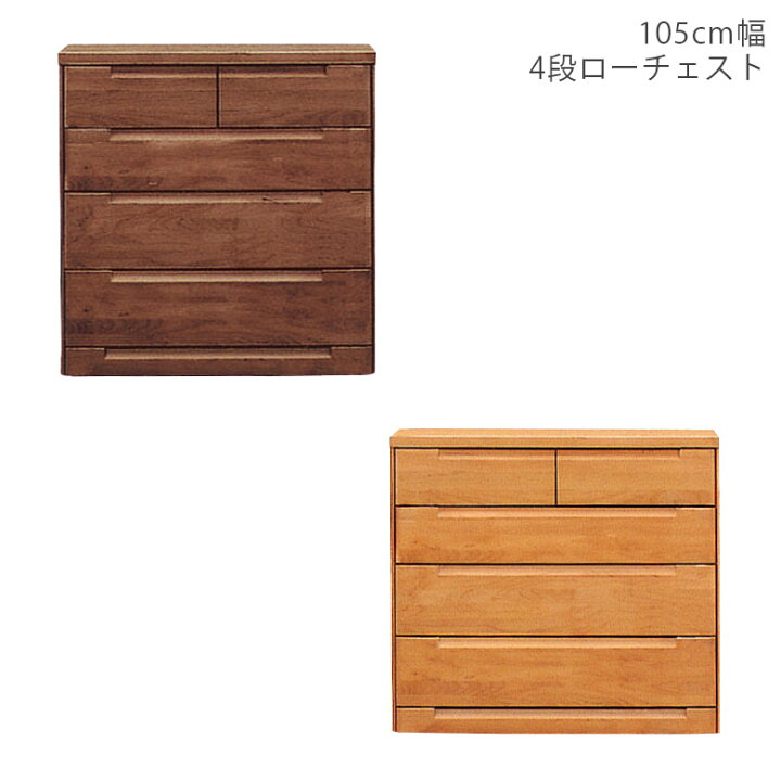 楽天市場】チェスト 4段 幅105cm ローチェスト 完成品 収納 木製 北欧 