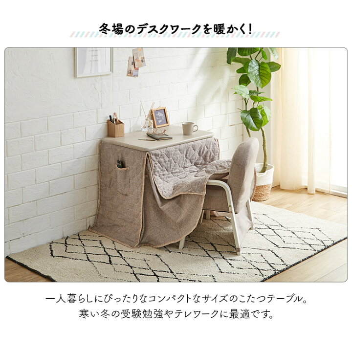 楽天市場】一人用こたつ こたつ ハイタイプ 一人暮らし コンパクト  