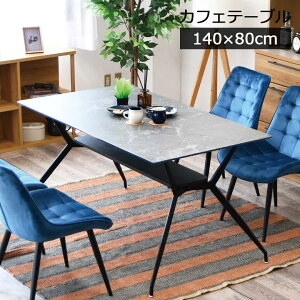 ダイニングテーブル 4人掛け カフェテーブル おしゃれ シンプル モダン テーブル 幅140 長方形 ガラステーブル 4本脚 ガラス アイアン ガラス天板 140cm幅 棚付き 収納