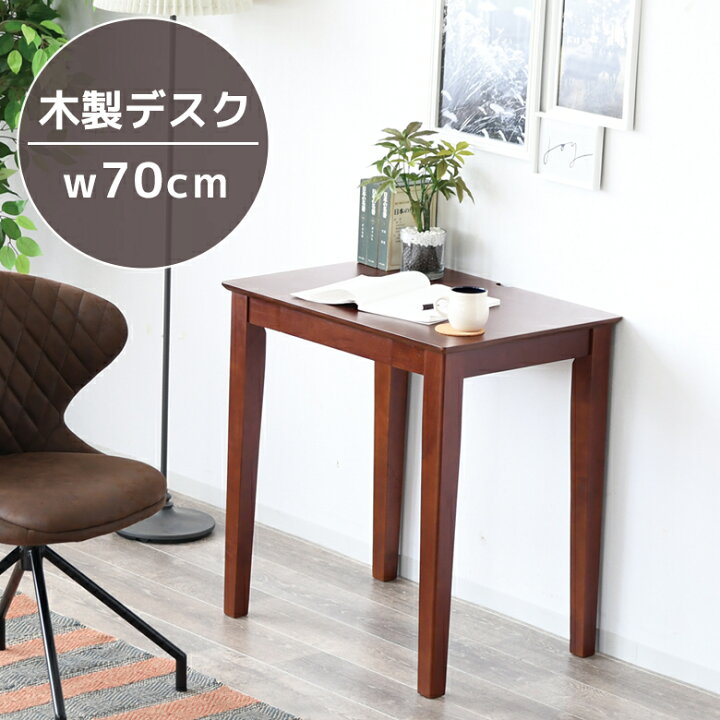 楽天市場】パソコンデスク おしゃれ テーブル 幅70cm コンパクト 