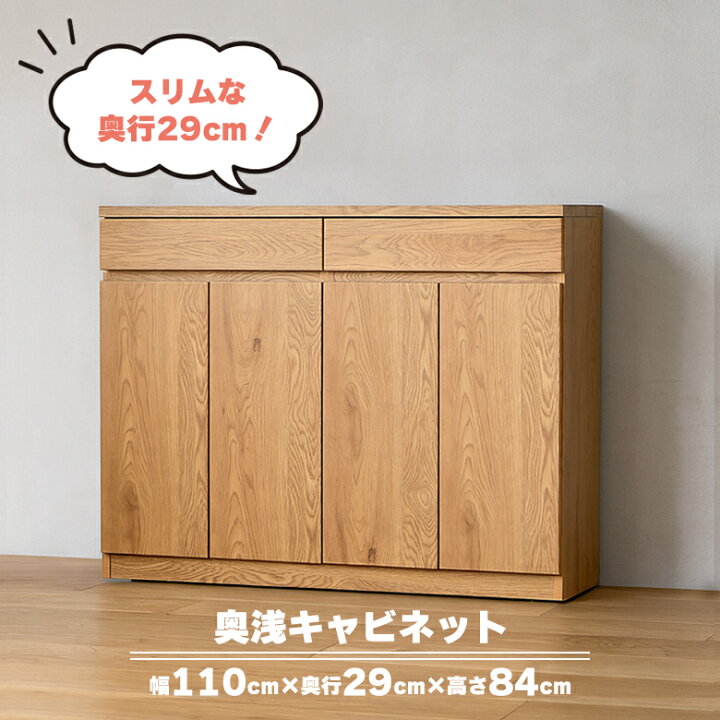 楽天市場】キャビネット 薄型収納 カウンター下収納 幅110cm 奥行29cm 