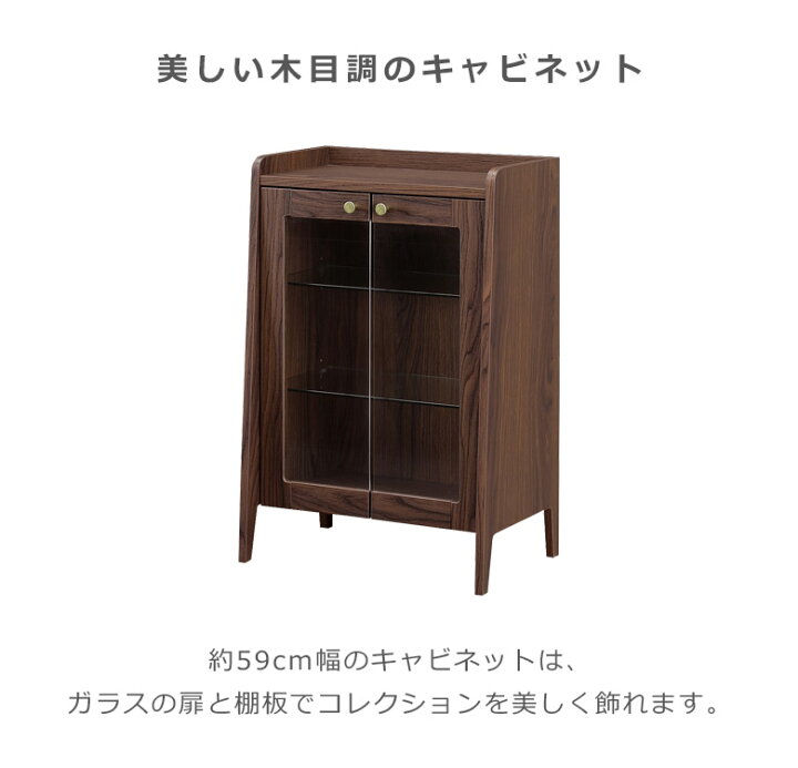 楽天市場】キャビネット 60cm幅 完成品 ガラス扉 収納 おしゃれ 木目調 
