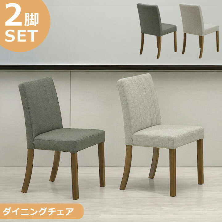 楽天市場】＼21時〜4H限定 最大500円クーポン／ ダイニングチェア 2脚 