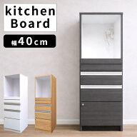 【 楽天SS10%OFFクーポン対象 】キッチンボード 食器棚 完成品 スリム 幅40cm キッチン収納 収納 おしゃ…