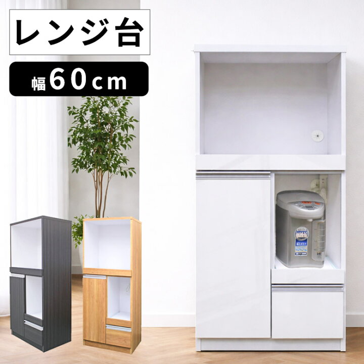 楽天市場】レンジボード キッチンボード レンジ台 完成品 キッチン収納 