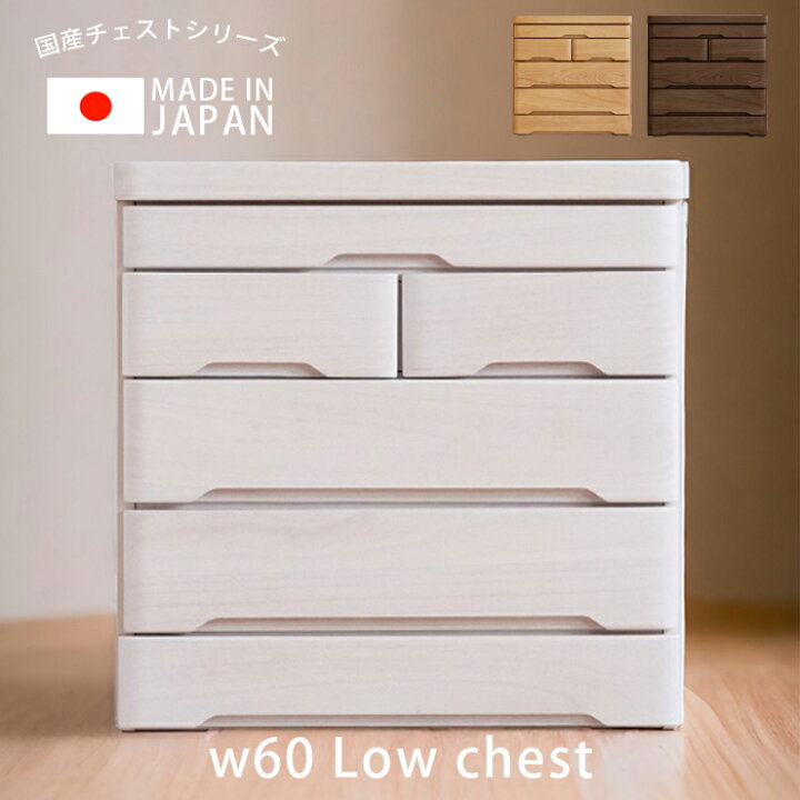 楽天市場】ローチェスト 幅60cm 洋服収納 完成品 4段 チェスト 白 木製 