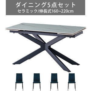 伸長式ダイニングテーブルセット ダイニング5点セット ダイニングテーブル 幅160 幅220 伸縮 セラミック テーブル 4人掛け セラミック天板 おしゃれ モダン 160cm スチール脚 ダイニング 食卓