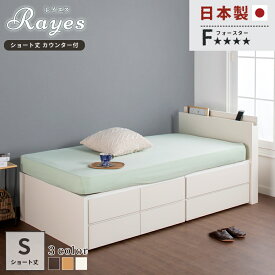 収納付きベッド 小さめ チェストベッド シングル ショート コンパクト 日本製 収納付き スライドレール付き コンセント ベッドフレーム 幅98cm 190cm ベッド 長さ 2BOX #14 選べる引出 レイエス2023/5/5　リニューアル　敷板付き