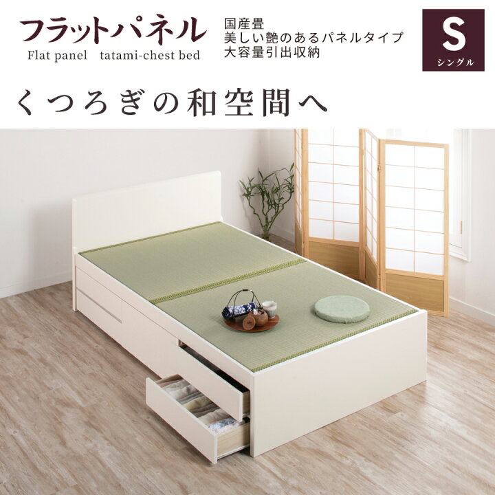 楽天市場】収納付きベッド シングル 畳ベッド 引き出し付き 国産畳 