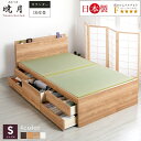 畳ベッド 引き出し付き 収納付きベッド 国産畳 ベッド 収納 シングルベッド 収納付き 引き出し チェストベッド 畳チェ…
