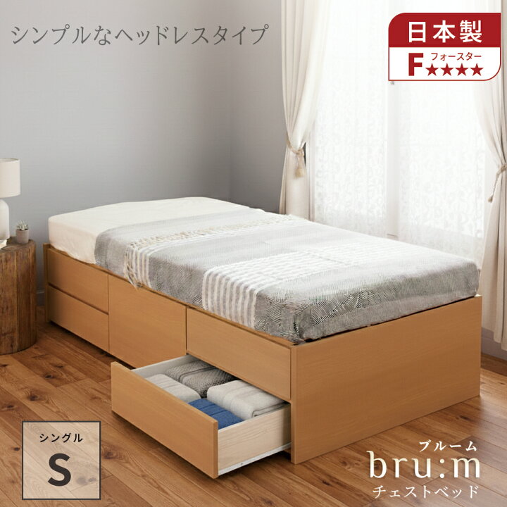 楽天市場】収納付きベッド シングル ヘッドレス チェストベッド 