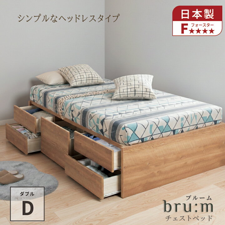 楽天市場】ヘッドレスベッド 収納付きベッド チェストベッド ダブル 