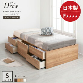 【12/4 20時〜28h限定ポイント5倍】収納付きベッド 小さめ シングル ショートベッド チェストベッド ジュニア キッズ 日本製 5杯引出 ショート コンパクト 省スペース ヘッドレス ベッドフレーム スライドレール 幅98cm 全長 184cm ベッド シングルショート ドリュー