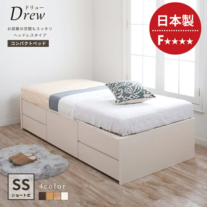 楽天市場】収納付きベッド 小さめ セミシングル ショート チェスト 