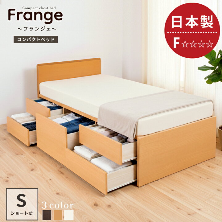 楽天市場】収納付きベッド 小さめ シングルショートベッド チェスト 