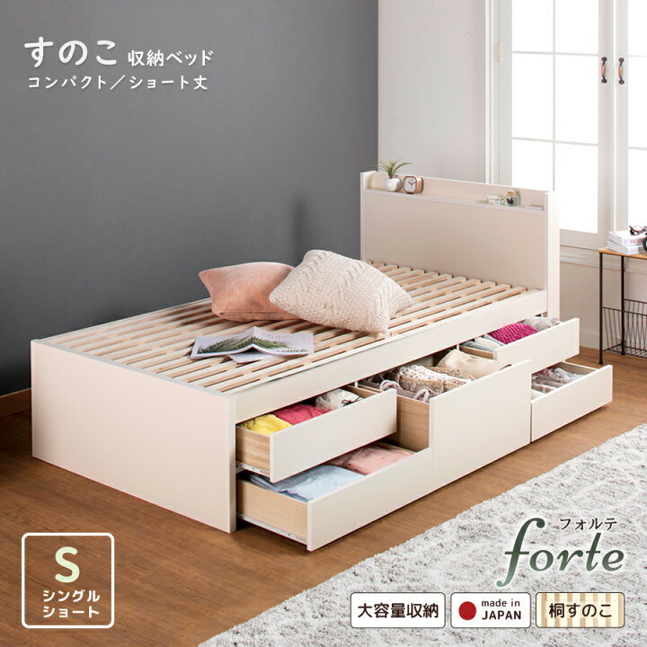 楽天市場】収納付きベッド 小さめ シングル ショートすのこベッド  