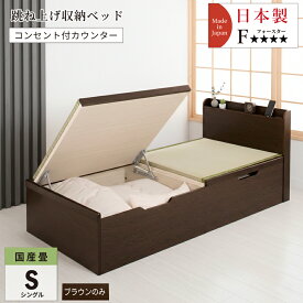 【エントリーで最大100％ポイントバック】　跳ね上げ 畳ベッド シングル 宮付き ベッド 収納 本体ブラウン 大容量 収納ベッド 国産畳 い草 バネ式 コンセント付 カウンター 日本製 跳ね上げ式 大容量収納 収納付きベッド 跳ね上げベッド #21 赤富士
